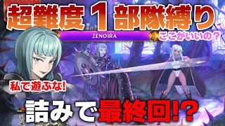 [閒聊] 聖獸之王日本人Z難度單部隊挑戰(未完成)