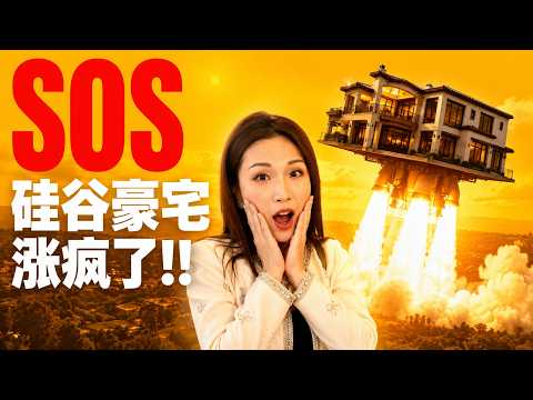 硅谷最贵富人区，平均成交价突破千万美元？！是什么让硅谷豪宅加速？