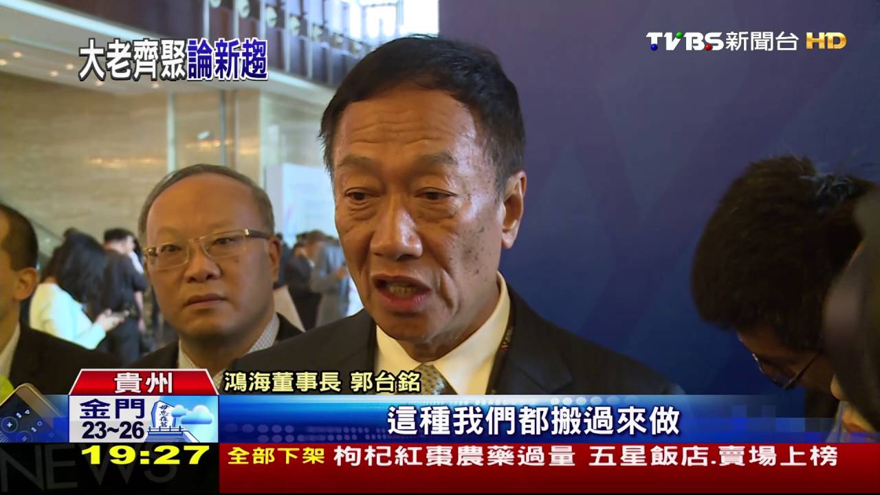 貴州數博會 520後李克強首會台企老闆
