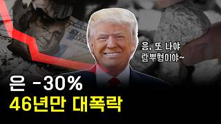 왜 하필 은일까