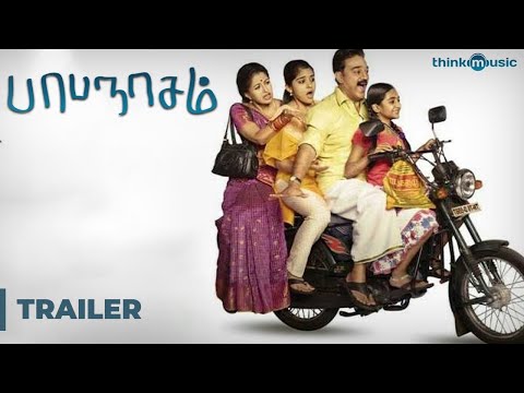 Papanasam Official Theatrical Trailer | Watch Kamal's Papanasam Tamil Movie Exclusive Trailer Online