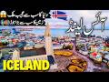 Iceland Travel Urdu Amazing Facts And Documentary About Iceland آئس لینڈ کی سیر Info At 