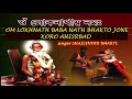 OM LOKNATH BABA DHUN বাবা লোকনাথ Lokenath Baba Songs Bengali Bhakti Songs
