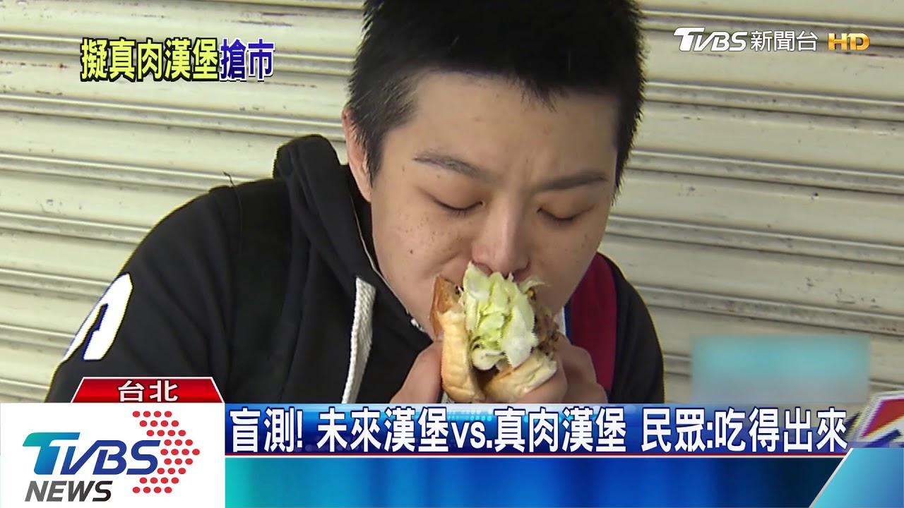 李奧、比爾投資! 未來「沒肉」漢堡引進台灣