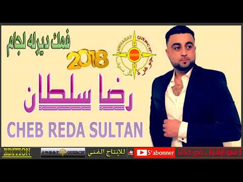 REDA SULTAN 2018 FOMAK DIRLEH LJAM
