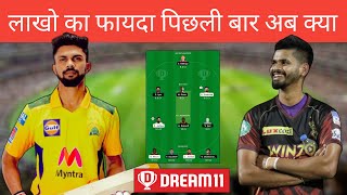 CSK vs KOL IPL Dream11 Team | CSK vs KKR Dream11 Team | Dream11 Grand League Crores Team | Dream11