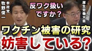 【参政党 牧野俊一】「〇〇〇〇被害」を研究すると反〇〇〇〇扱いされて潰される…〇〇〇〇被害研究を巡る異常な現実とは？【則武謙太郎2ndチャンネル】