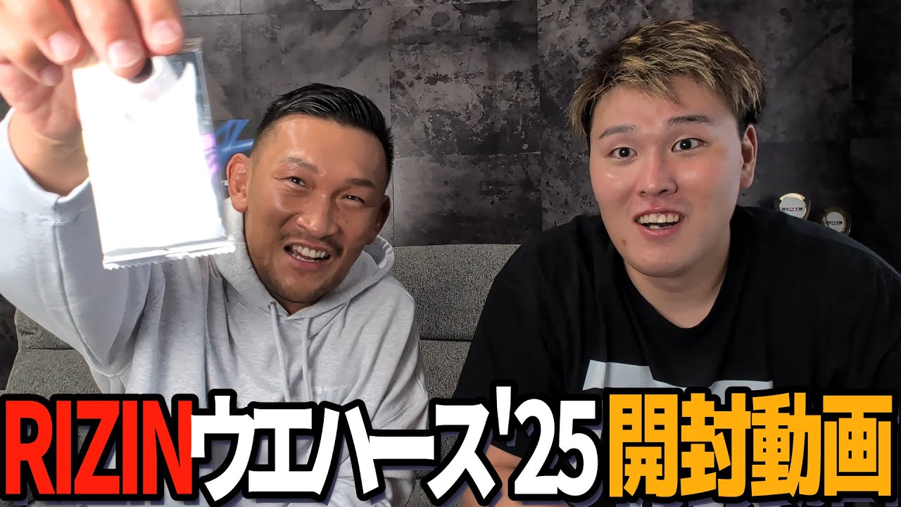 ストラッサー起一さんと『RIZINウエハース'25』を開封!!