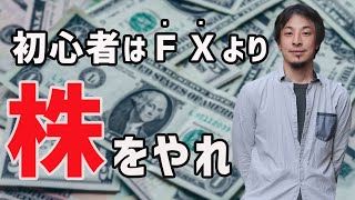 【ひろゆき】FXは時間が味方にならない理由