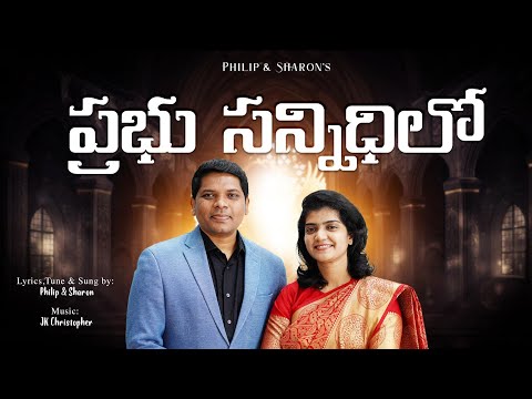 Prabhu sannidhilo Video song || Jk. Christopher || Tholakari vana