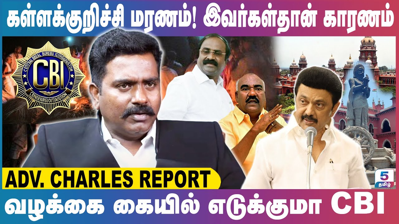அமைச்சர்களின் மிரட்டலில் காவல்துறை! | Adv Charles Exclusive