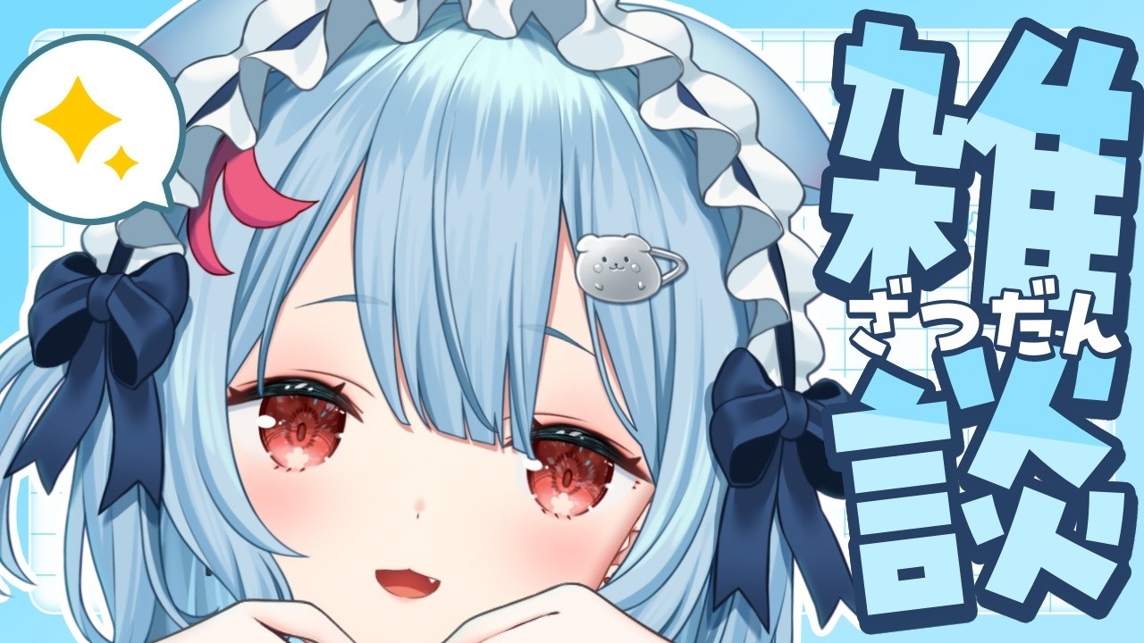 【雑談】おはなししよう～！！！！🌸最近の振り返り【狛犬うめ/Varium】