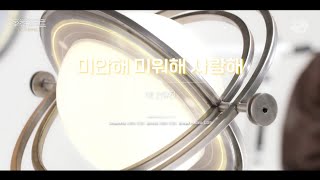 Download lagu 미안해 미워해 사랑해 / Love You With All My Heart - Crush / Cover by An Yujin (IVE) mp3