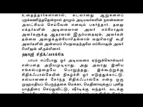 Sai Satcharitra Chapter-11(Tamil )-Tamil Audio Book