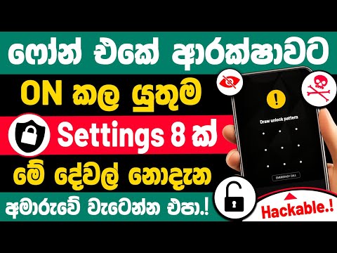 Useful 8 Hidden Android Settings You Should Turn On | Phone Security Settings in Sinhala