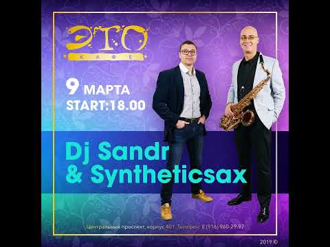 Syntheticsax & Dj Sandr - The Cafe 2019 part 2 (Disco House & Funky House live mix)