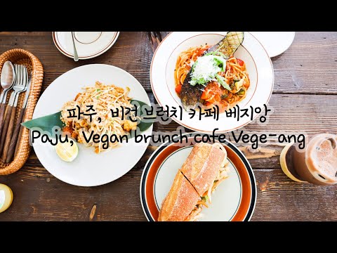 비건 레시피로 즐기는 셀프 카페 투어