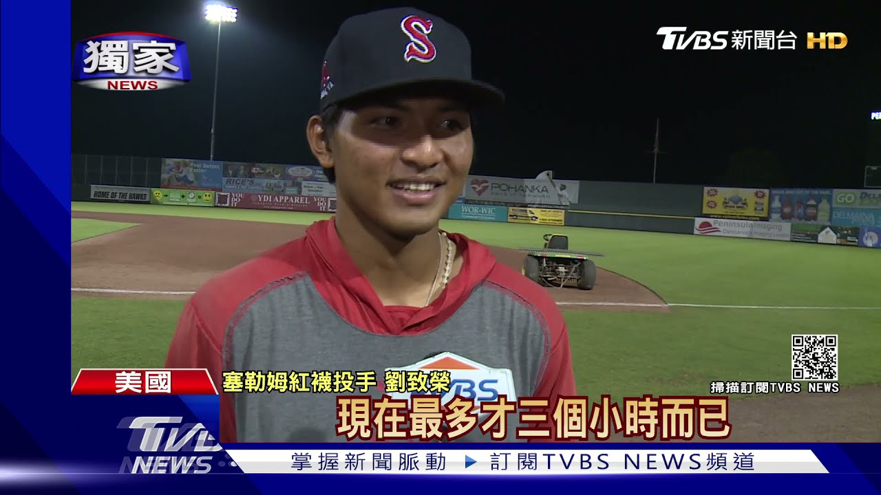 5局0失分! 「火球男」劉致榮低階1A首度先發就勝投