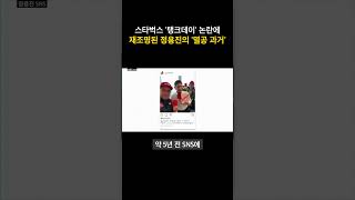스타벅스 '탱크데이' 논란에 재조명된 정용진의 '멸공 과거'