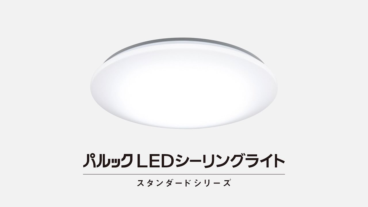 画面も文字もくっきり。照明で見え方は変わる。パルック LEDシーリングライト（スタンダードシリーズ）【パナソニック公式】