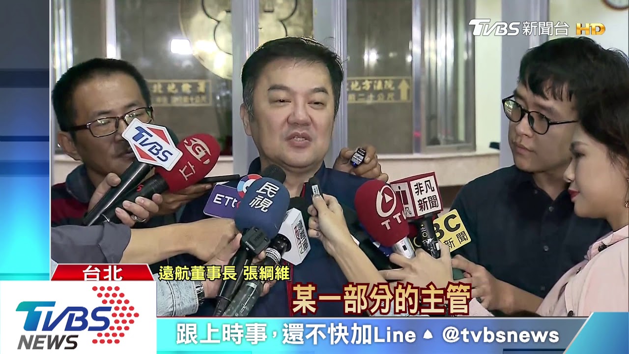 違反民航法! 遠航張綱維限制住居出境