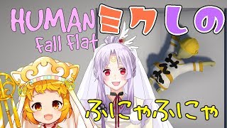 【喧嘩？】ミクしのでふにゃふにゃする【おとりざ・師法ミクラ】
