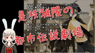 【うさぎ小屋実況】男子校であった怖い話　第二回