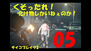 【サバイバルホラー】サイコブレイク2実況プレイ【5】