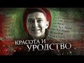 OXXXYMIRON - КРАСОТА И УРОДСТВО // КАК ЭТО БЫЛО? (2021) OXXXYMIRON - КРАСОТА И УРОДСТВО // КАК ЭТО БЫЛО? (2021)