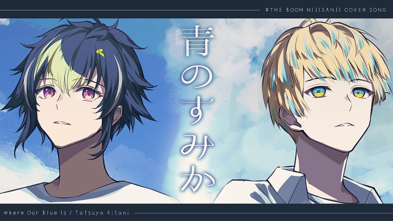 【歌ってみた】青のすみか / ざぶぅん（緋八マナ × 伊波ライ）