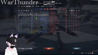 War Thunder日記