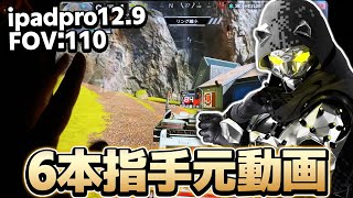 【APEXモバイル】元プレデターの6本指手元動画!!【APEXモバイル】