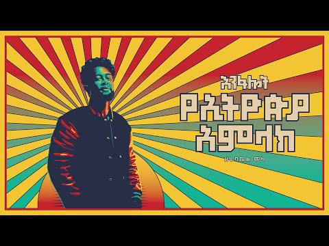 Ethiopian Music : Zerubabbel Molla ዘሩባቤል ሞላ (የኢትዮጵያ አምላክ) - New Ethiopian Music 2019(Official Audio)