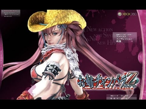 onechanbara z kagura xbox 360 region free