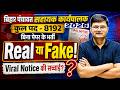 Bihar Gram Panchayat Sahayak Bharti 2026 Bihar Gram Panchayat Sahayak Karyapalak Real Ya Fake