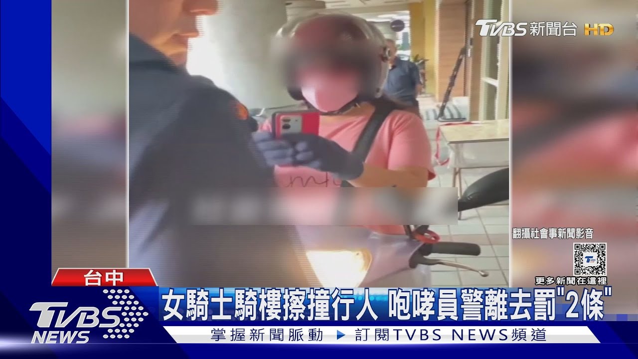 女騎士騎樓擦撞行人 咆哮員警離去罰「2條」