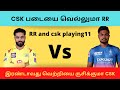 2021 IPL CSK Vs RR Match Preview In Tamil