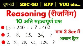 Reasoning Tricks in hindi For - GROUP D SSC GD RPF