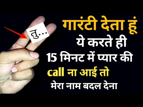 2 मिनट में प्यार call करेगा💞मरते दम तक गुलामी करेगा मिलने को बैचेन होगा love vashikaran वशीकरण मंत्र