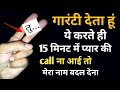 2 मिनट में प्यार Call करेगा मरते दम तक गुल�