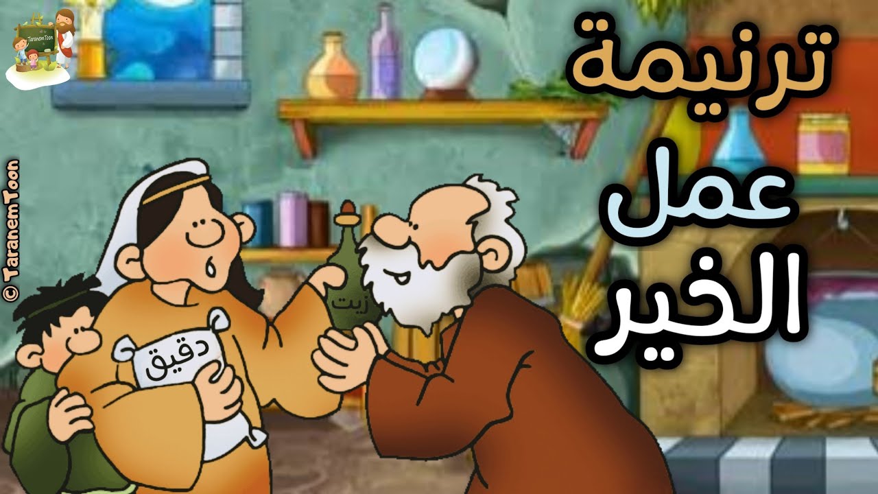 فيديو تفسير الكتاب المقدس | الكتاب المقدس رفيقي
