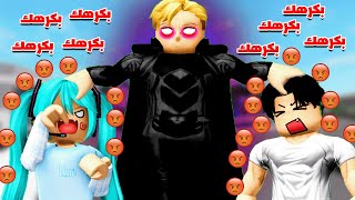 فيلم روبلوكس : كل ما تكرهنى أكتر... بصير أقوى +9 ???? وقوتى تنفجر ????قصة جمدااان بجددد