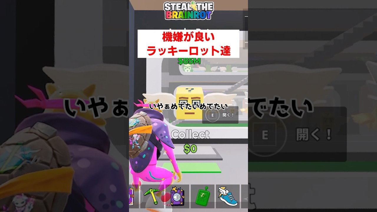 機嫌が良いラッキーロット達【ブレインロット】【フォートナイト茶番】