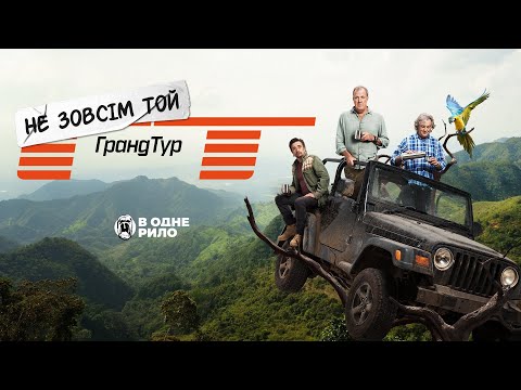 Річард Гаммонд - відео обкладинка