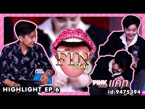 Highlight รายการ Fin Story แขกรับเชิญ "แคท"