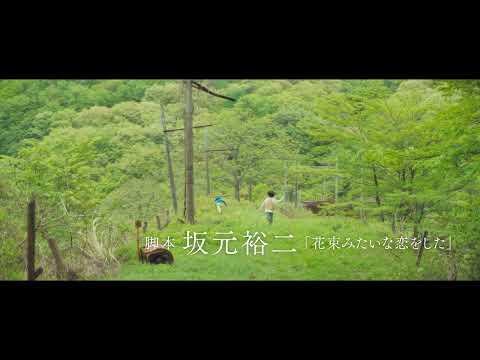 是枝裕和監督×坂元裕二脚本『怪物』特別映像