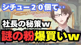 【まじかる⭐︎プリンセス】社長の秘策、謎の粉爆買いがさすがすぎるw【加賀美ハヤト/にじさんじ】
