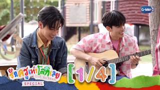 Download lagu [ENG SUB] รักครูเท่าโลกเลย Love you teacher Special [1/4] mp3