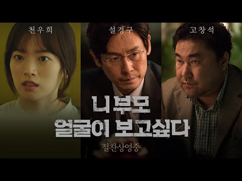 [니 부모 얼굴이 보고 싶다] 15초 예고편