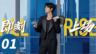 Download lagu ENG SUB【All Rise】EP01 (Charles, Zhou Yiran, He Landou, Cana) mp3 Download lagu ENG SUB【All Rise】EP01 (Charles, Zhou Yiran, He Landou, Cana) mp3